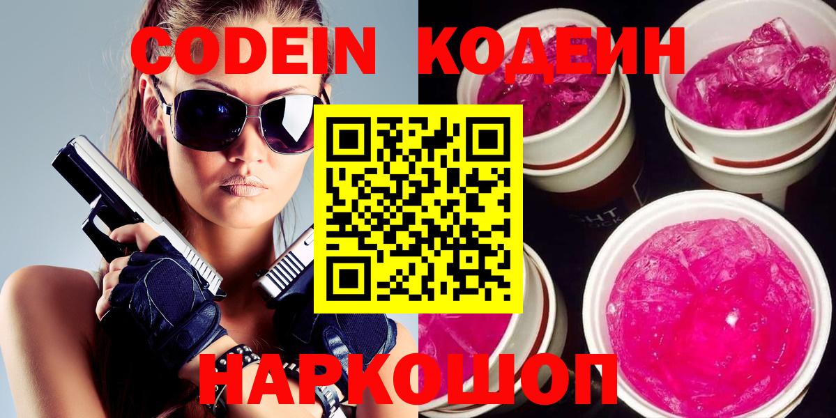 Кодеиновый сироп Lean Purple Drank  Codein Purple Drank  Ухта  Вход с VPN 