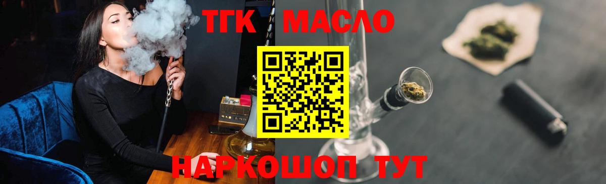 ТГК гашишное масло  Вход с VPN  ТГК вейп  Ухта 